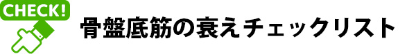 下記のようなお悩みをお持ちの方は、ぜひ一度、ご相談ください。